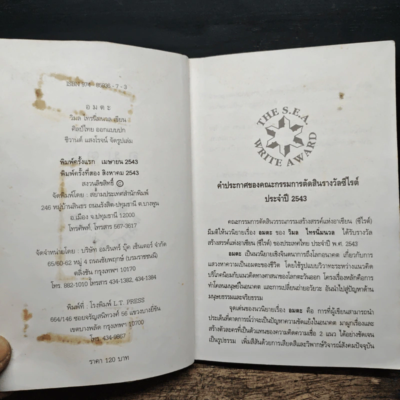 อมตะ - วิมล ไทรนิ่มนวล รูปที่ 7