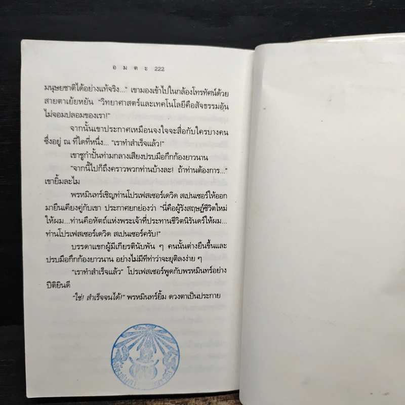 อมตะ - วิมล ไทรนิ่มนวล รูปที่ 9