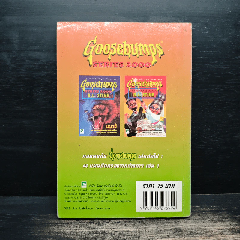 Goosebumps ครูปีศาจ - R.L.Stine รูปที่ 2
