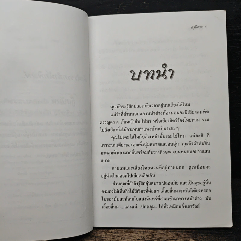 Goosebumps ครูปีศาจ - R.L.Stine รูปที่ 7