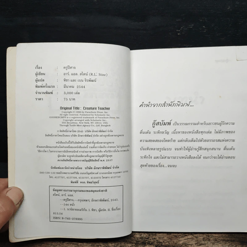 Goosebumps ครูปีศาจ - R.L.Stine รูปที่ 6
