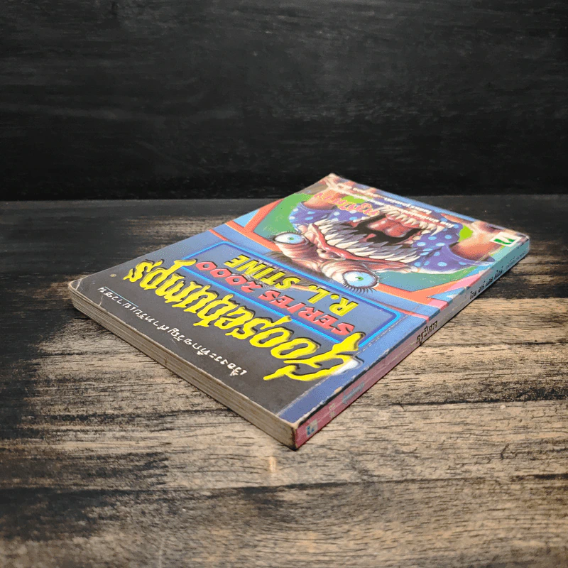 Goosebumps ครูปีศาจ - R.L.Stine รูปที่ 5