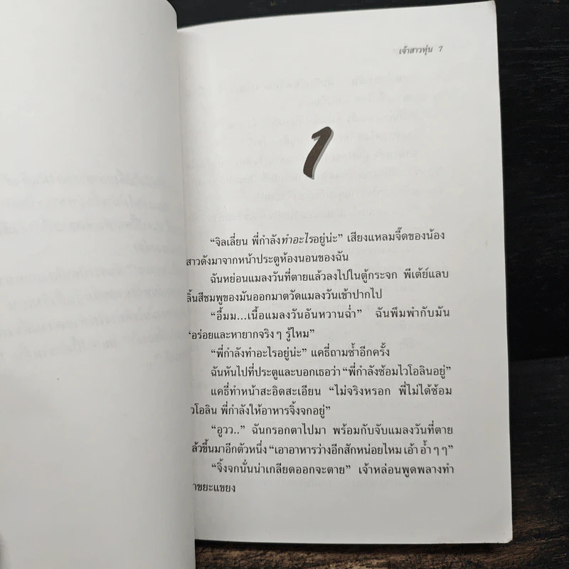 Goosebumps เจ้าสาวหุ่น - R.L.Stine รูปที่ 8