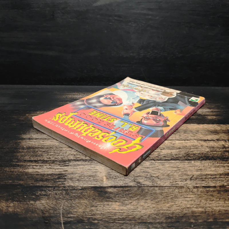 Goosebumps เจ้าสาวหุ่น - R.L.Stine รูปที่ 5