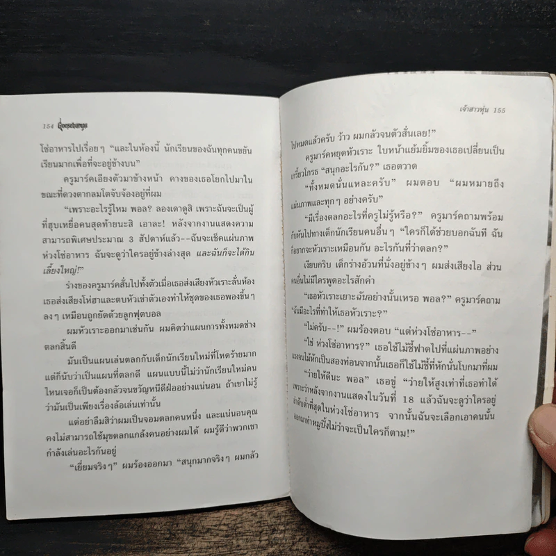 Goosebumps เจ้าสาวหุ่น - R.L.Stine รูปที่ 9