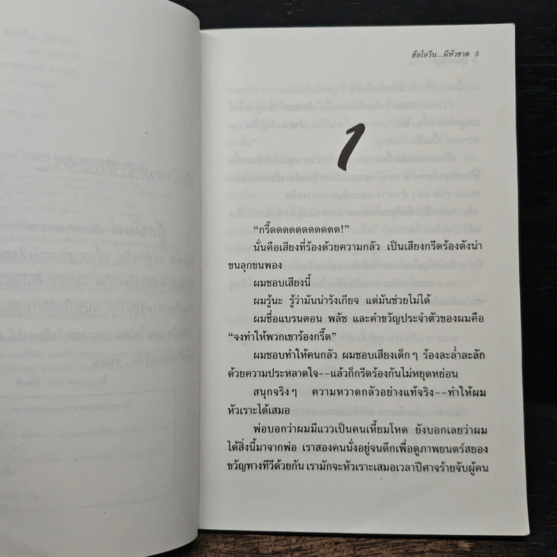 Goosebumps ตอน ฮัลโลวัน...ผีหัวขาด รูปที่ 7