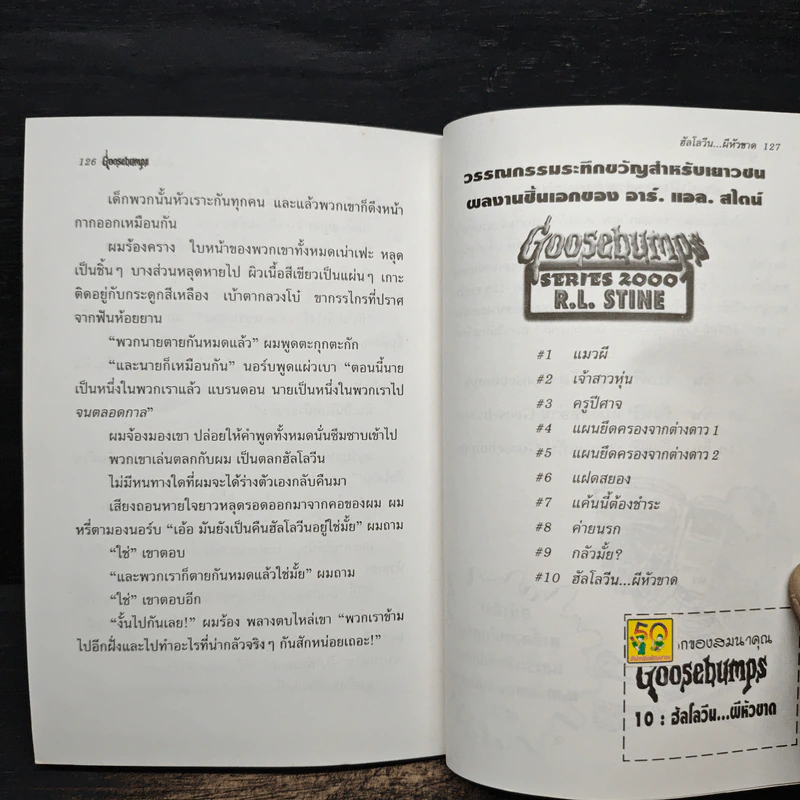 Goosebumps ตอน ฮัลโลวัน...ผีหัวขาด รูปที่ 8