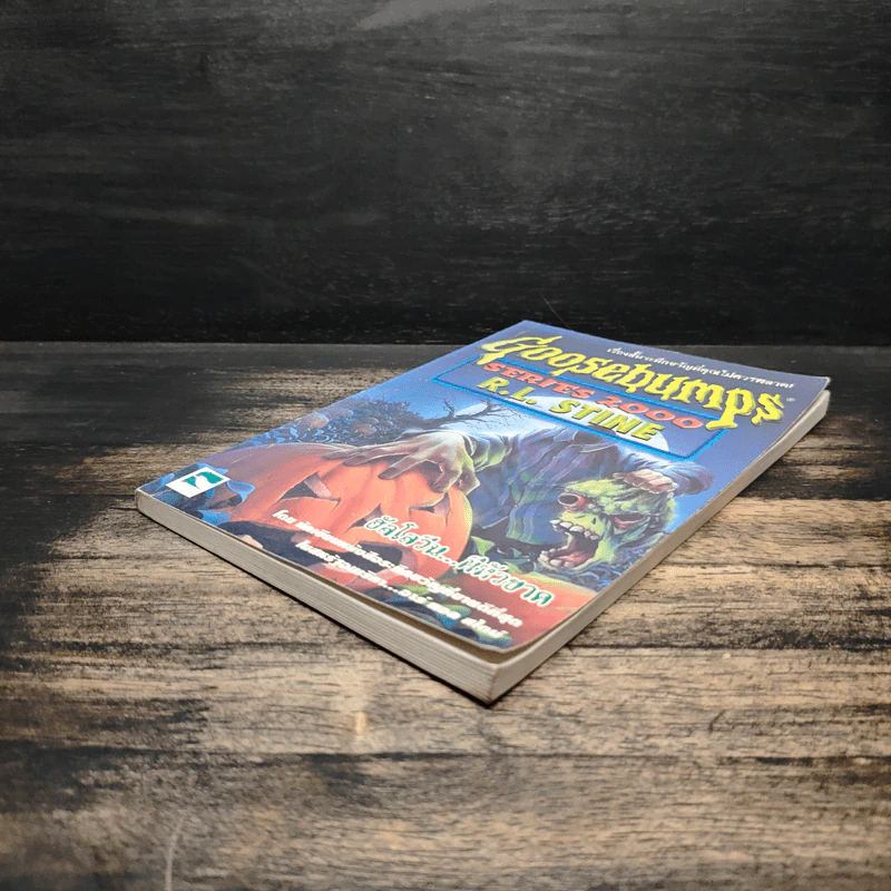 Goosebumps ตอน ฮัลโลวัน...ผีหัวขาด รูปที่ 4