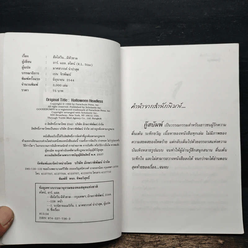 Goosebumps ตอน ฮัลโลวัน...ผีหัวขาด รูปที่ 6