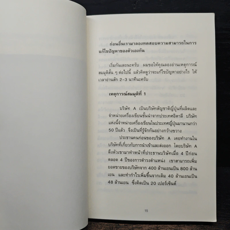 ไม่ต้องฉลาดก็อ่านปัญหาได้ขาดกว่าคนอื่น - Kazuyoshi Komiya (คาสุโยชิ โคมิยะ) รูปที่ 10
