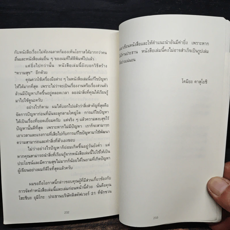 ไม่ต้องฉลาดก็อ่านปัญหาได้ขาดกว่าคนอื่น - Kazuyoshi Komiya (คาสุโยชิ โคมิยะ) รูปที่ 11