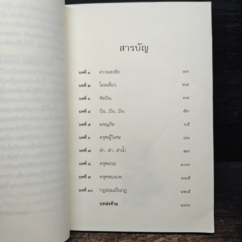 ครุฑน้อย - คอยนุช รูปที่ 7