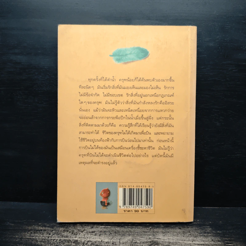 ครุฑน้อย - คอยนุช รูปที่ 2