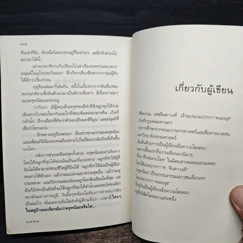 ครุฑน้อย - คอยนุช รูปที่ 9