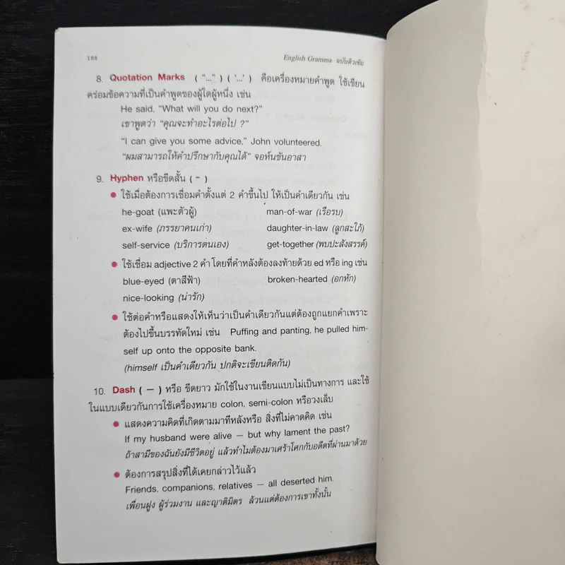 English Grammar ฉบับติวเข้ม รูปที่ 9