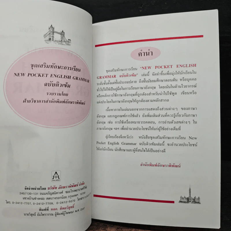 English Grammar ฉบับติวเข้ม รูปที่ 6