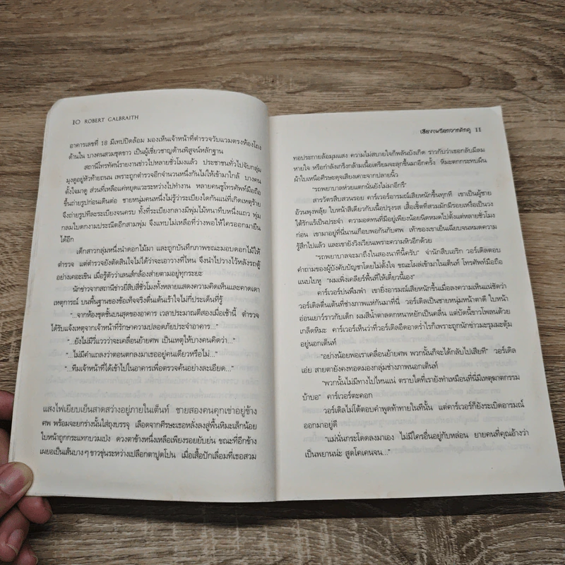 เสียงเพรียกจากคักคู - Robert Galbraith รูปที่ 9