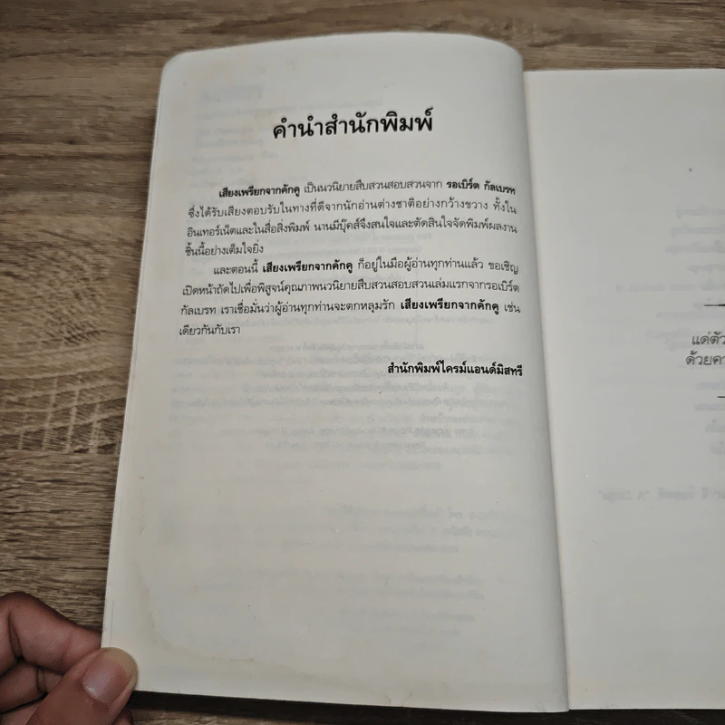 เสียงเพรียกจากคักคู - Robert Galbraith รูปที่ 7