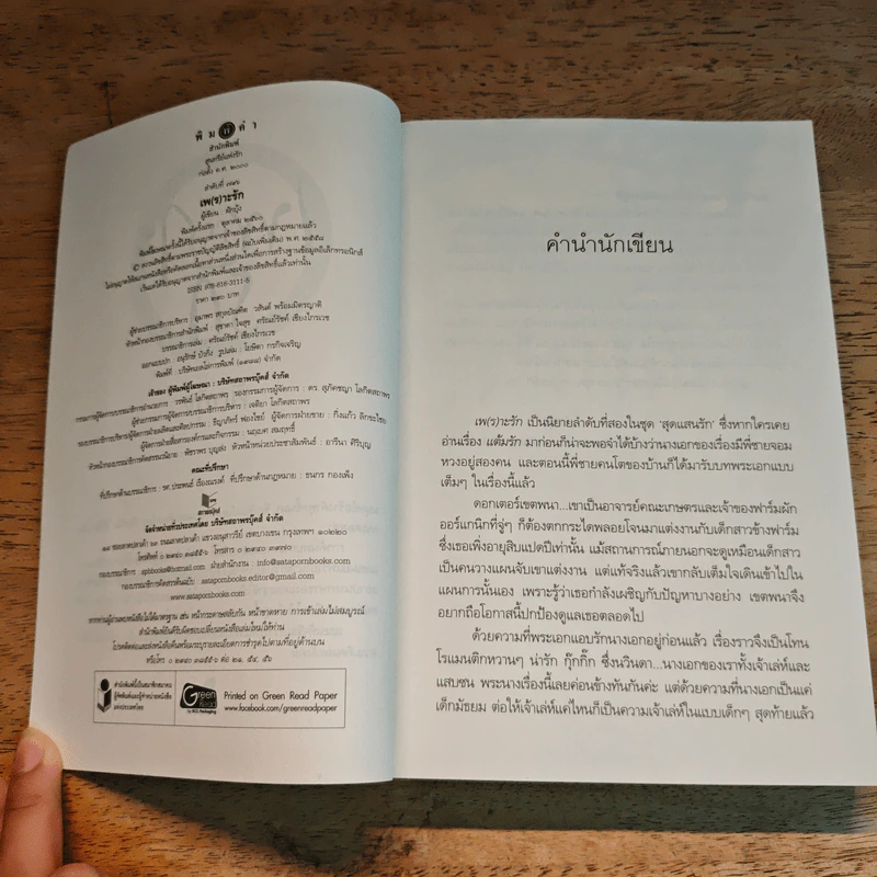 เพ(ร)าะรัก - ผักบุ้ง รูปที่ 6