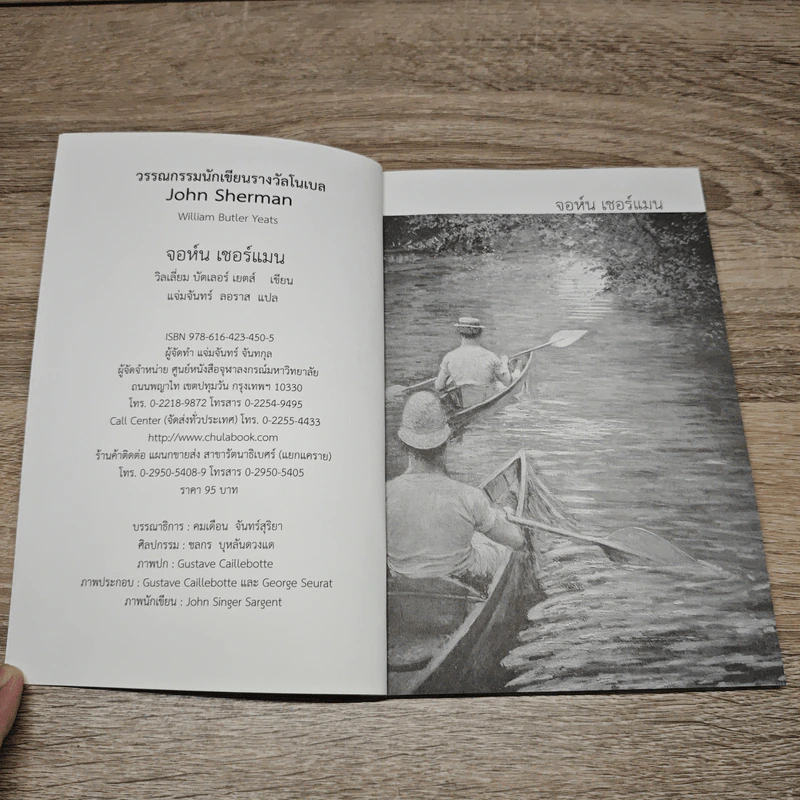 จอห์น เชอร์แมน - วิลเลี่ยม บัตเลอร์ เยตส์ (William Butler Yeats) รูปที่ 6