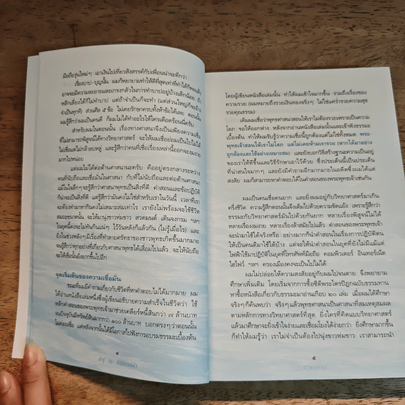 ถ้ารู้(กู)ทำไปนานแล้ว - ณัฐพบธรรม รูปที่ 9