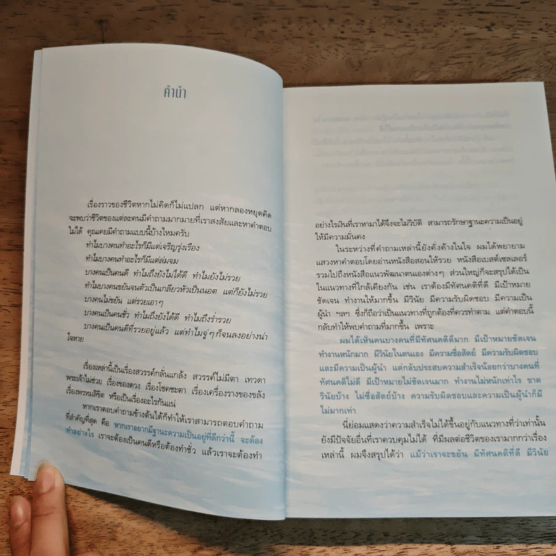 ถ้ารู้(กู)ทำไปนานแล้ว - ณัฐพบธรรม รูปที่ 8