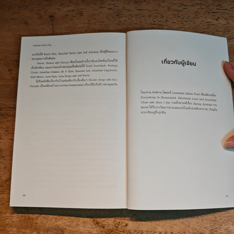 We Are the Weather เราคือภูมิอากาศ - Jonathan Safran Foer รูปที่ 9