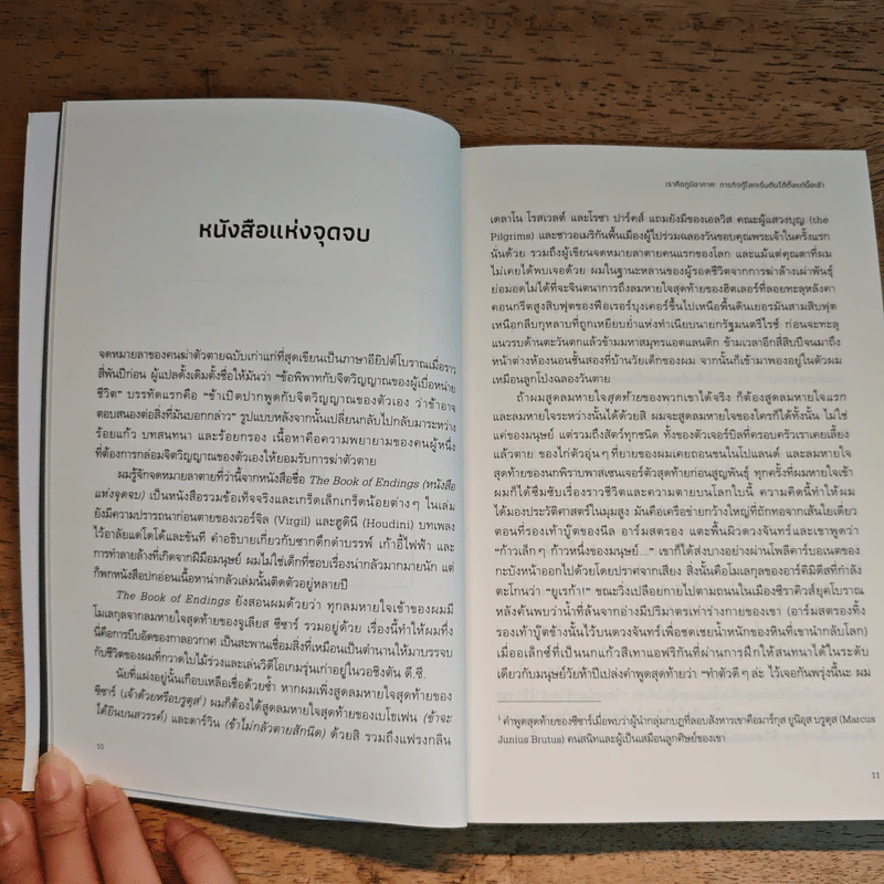We Are the Weather เราคือภูมิอากาศ - Jonathan Safran Foer รูปที่ 8