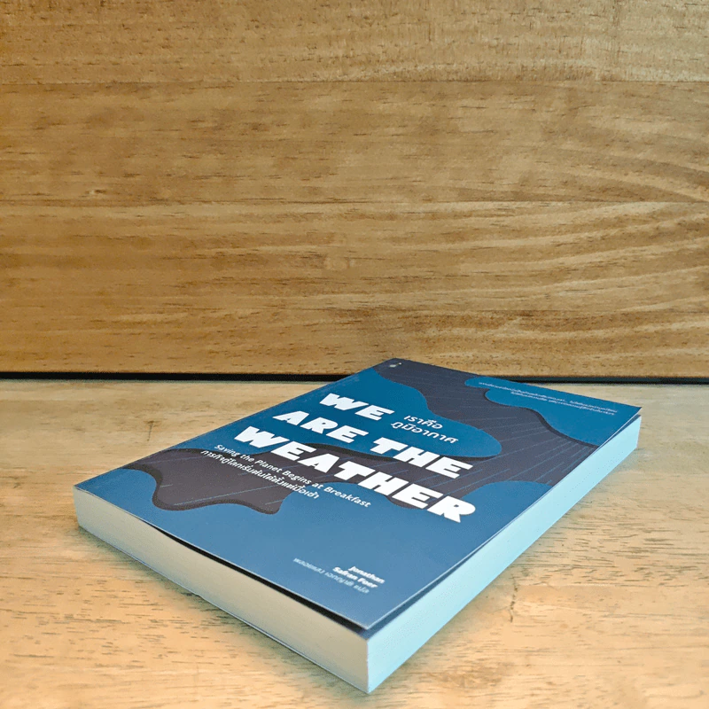 We Are the Weather เราคือภูมิอากาศ - Jonathan Safran Foer รูปที่ 3
