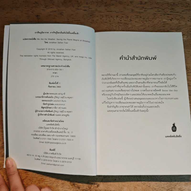 We Are the Weather เราคือภูมิอากาศ - Jonathan Safran Foer รูปที่ 6