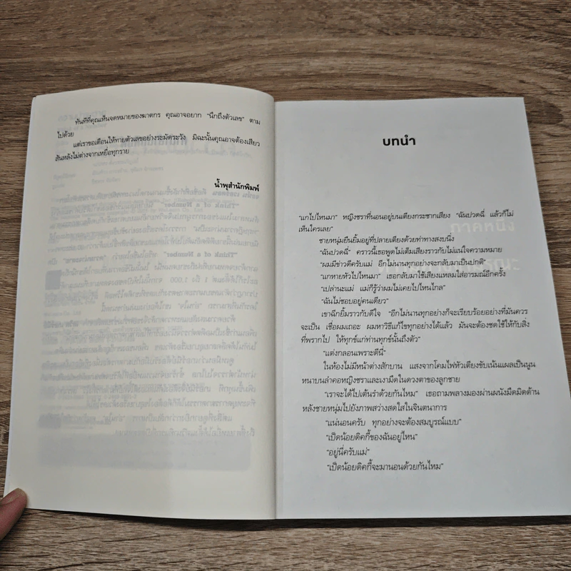 Think of a Number ความน่าจะตาย - John Verdon, อนุตรา มหาเดชน์ รูปที่ 7