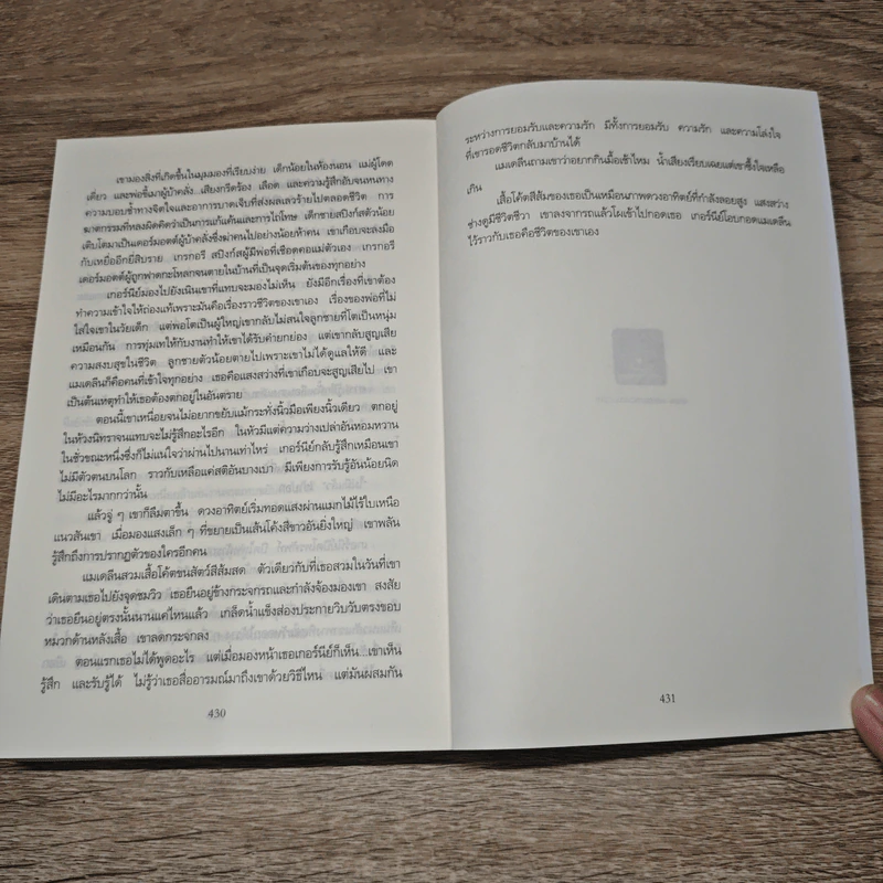 Think of a Number ความน่าจะตาย - John Verdon, อนุตรา มหาเดชน์ รูปที่ 9