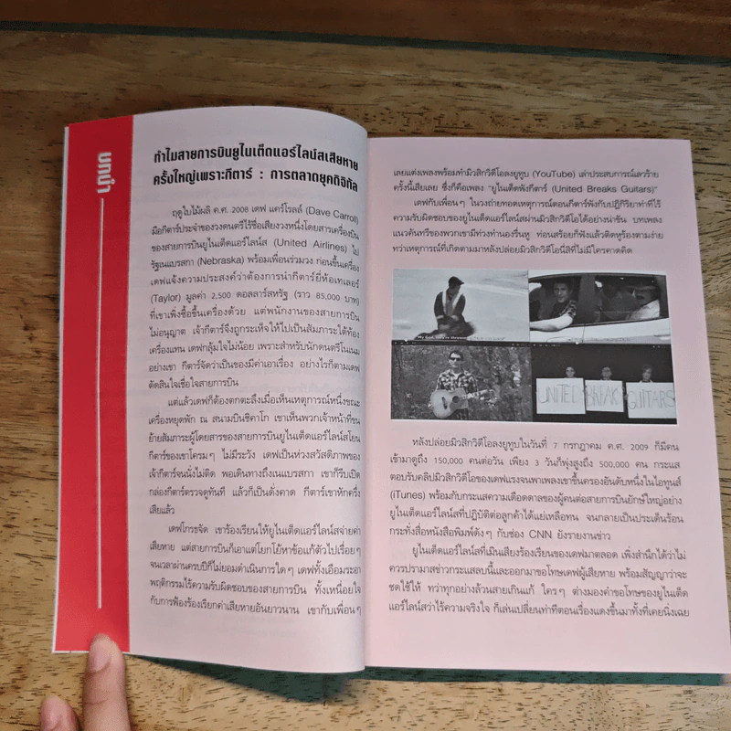 กลยุทธ์การตลาดแบบฟาด (กำไร) เรียบ Think Like Google - ศาสตราจารย์อีซึงยุน รูปที่ 7