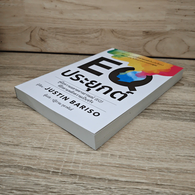 EQ ประยุกต์ - Justin Bariso รูปที่ 3