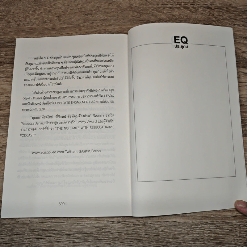 EQ ประยุกต์ - Justin Bariso รูปที่ 9