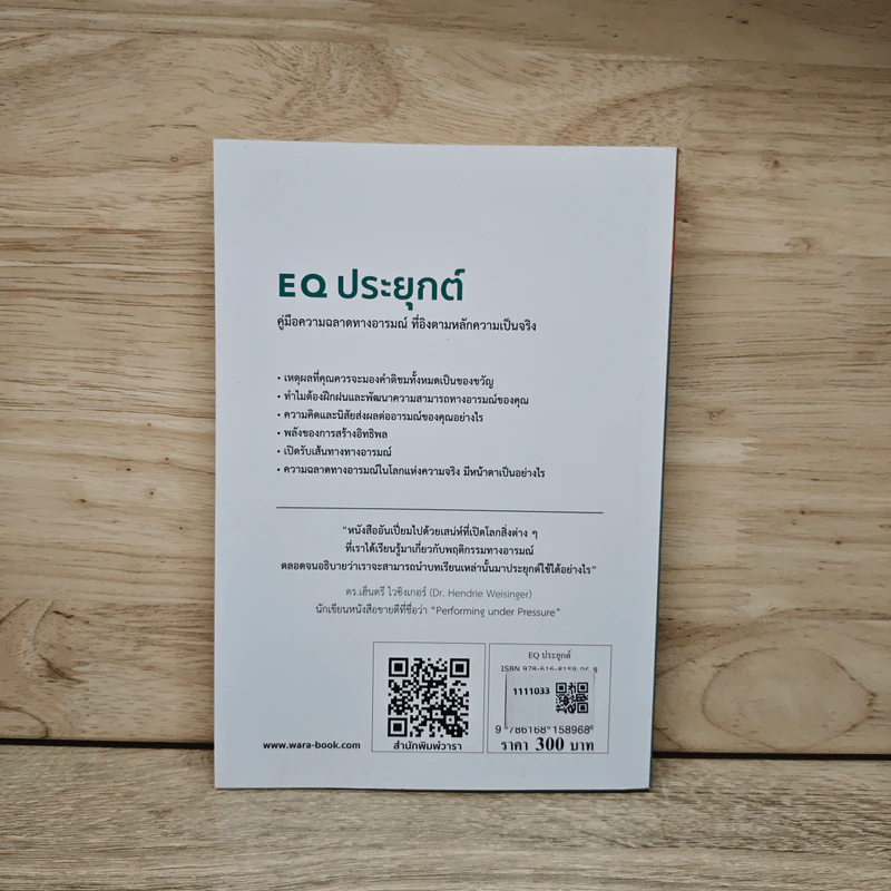 EQ ประยุกต์ - Justin Bariso รูปที่ 5