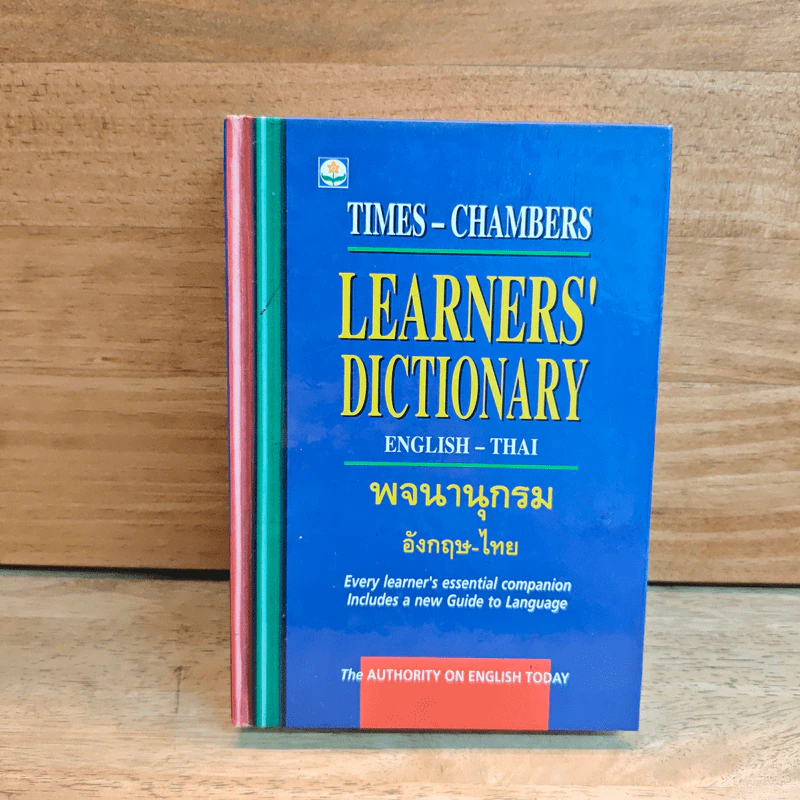 Learners' Dictionary English-Thai พจนานุกรมอังกฤษ-ไทย รูปที่ 1