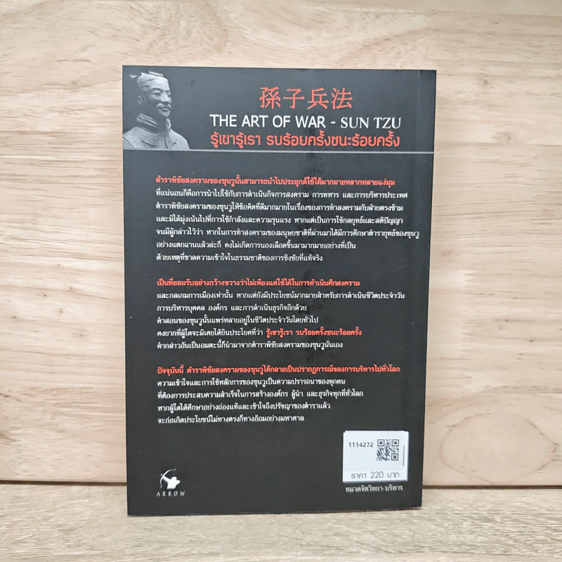 THE ART OF WAR กลยุทธ์ ยุทธวิธี ผู้นำแบบซุนวู - ศุภนิมิตร วีรสุ รูปที่ 5