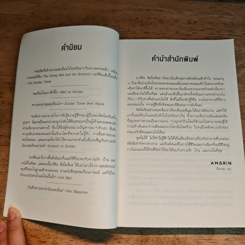 พูดไม่ได้ไม่ใช่ว่าไม่รู้สึก Ghost Boy - มาร์ติน พิสโตเรียส, เมแกน ลอยด์ เดวีส์ รูปที่ 9