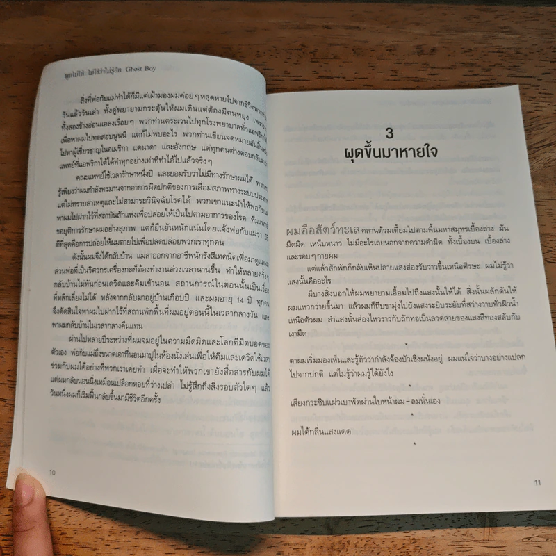 พูดไม่ได้ไม่ใช่ว่าไม่รู้สึก Ghost Boy - มาร์ติน พิสโตเรียส, เมแกน ลอยด์ เดวีส์ รูปที่ 10