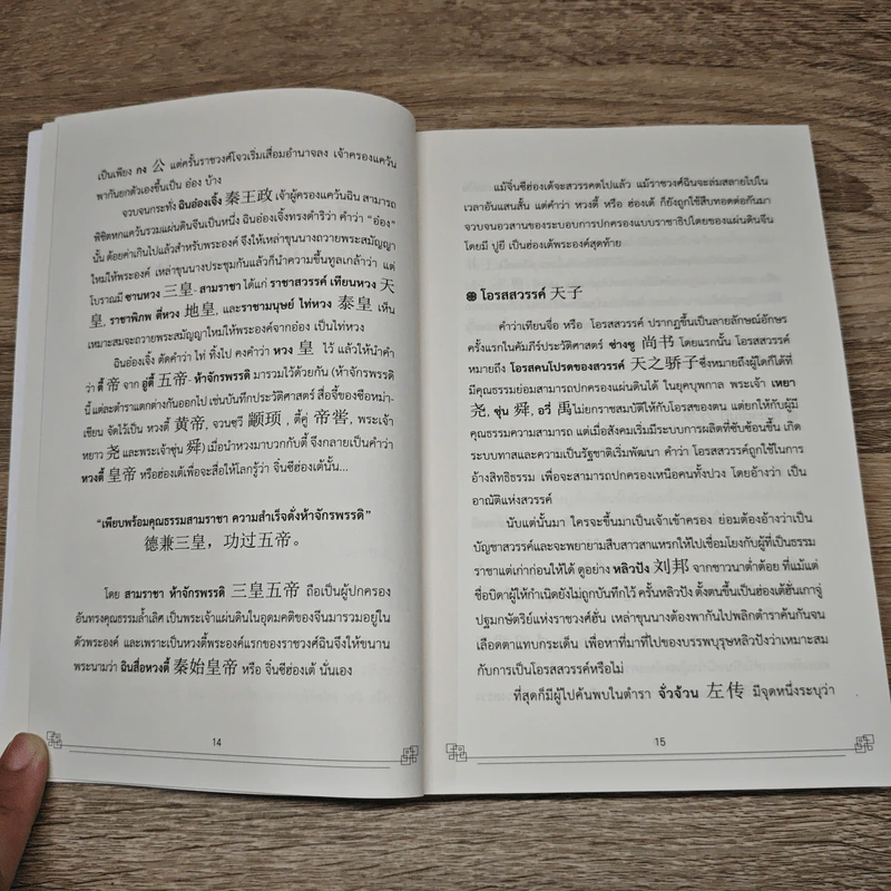 มังกรสยายเกร็ด - สมชาย จิว รูปที่ 10