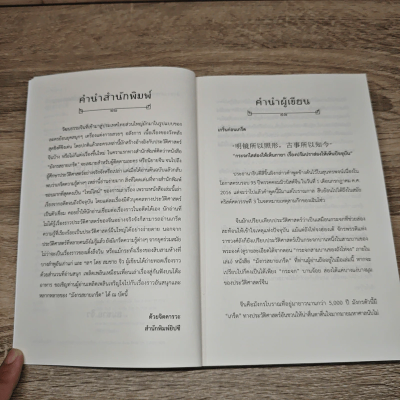 มังกรสยายเกร็ด - สมชาย จิว รูปที่ 7