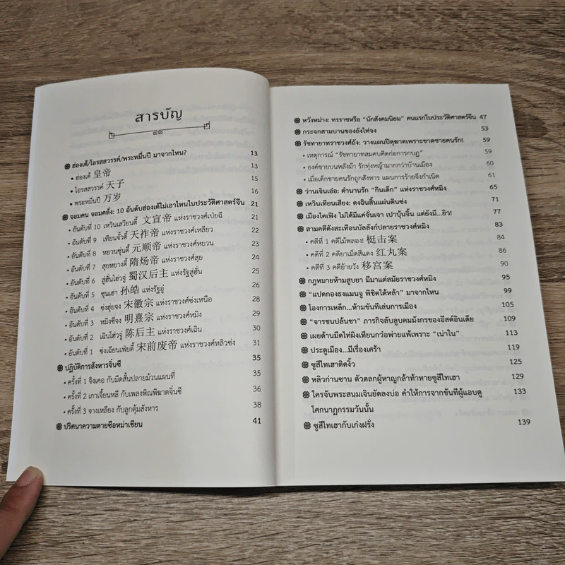 มังกรสยายเกร็ด - สมชาย จิว รูปที่ 8