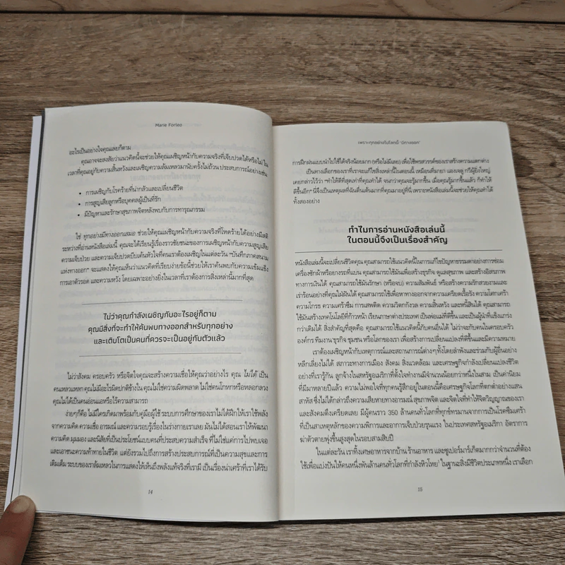 เพราะทุกอย่างในโลกนี้มีทางออก EVERYTHING IS FIGUREOUTABLE - Marie Forleo รูปที่ 8