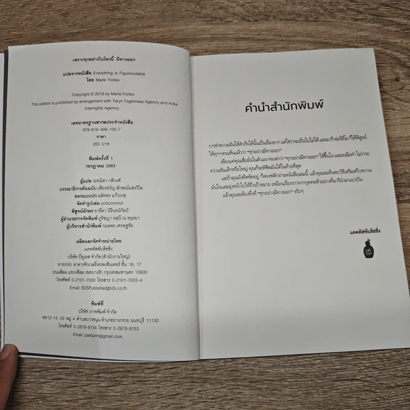 เพราะทุกอย่างในโลกนี้มีทางออก EVERYTHING IS FIGUREOUTABLE - Marie Forleo รูปที่ 6