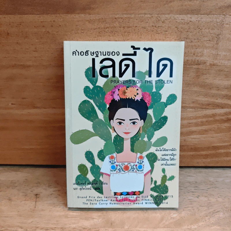 คำอธิษฐานของเลดี้ ได - เจนนิเฟอร์ คลีเมนท์ รูปที่ 1