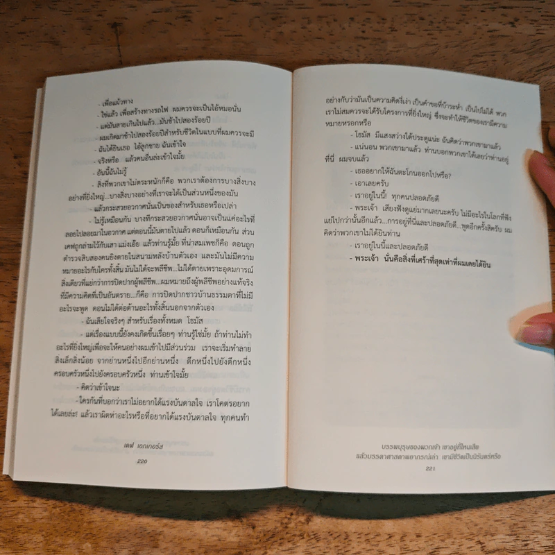 บรรพบุรุษของพวกเจ้า เขาอยู่ที่ไหนเสีย แล้วบรรดาศาสดาพยากรณ์เล่า เขามีชีวิตเป็นนิรันดร์หรือ รูปที่ 9