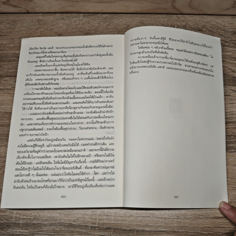 ชั่วพริบตาย - Jeffery Deaver รูปที่ 9