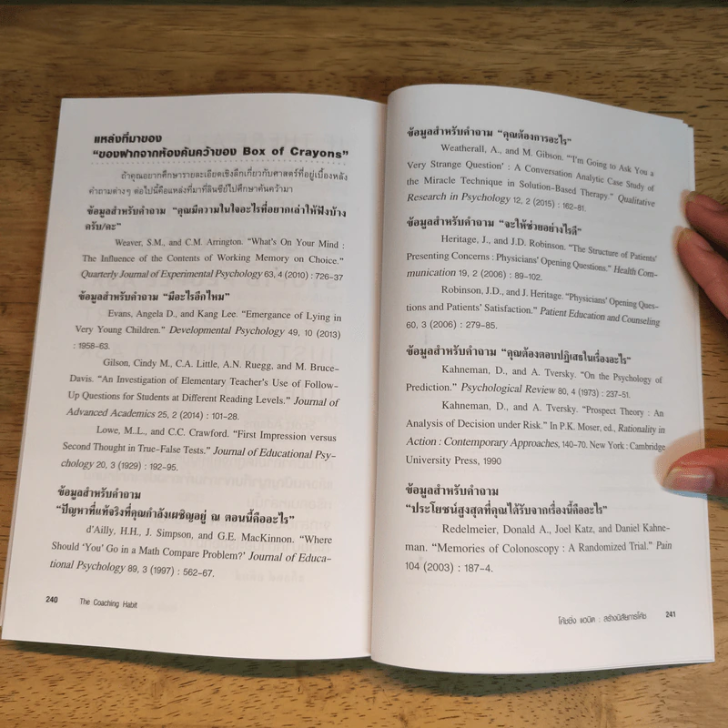 THE COACHING HABIT โค้ชชิ่ง แฮบิต - MICHAEL BUNGAY STANIER (ไมเคิล บันเกย์ สเตนียร์) รูปที่ 10