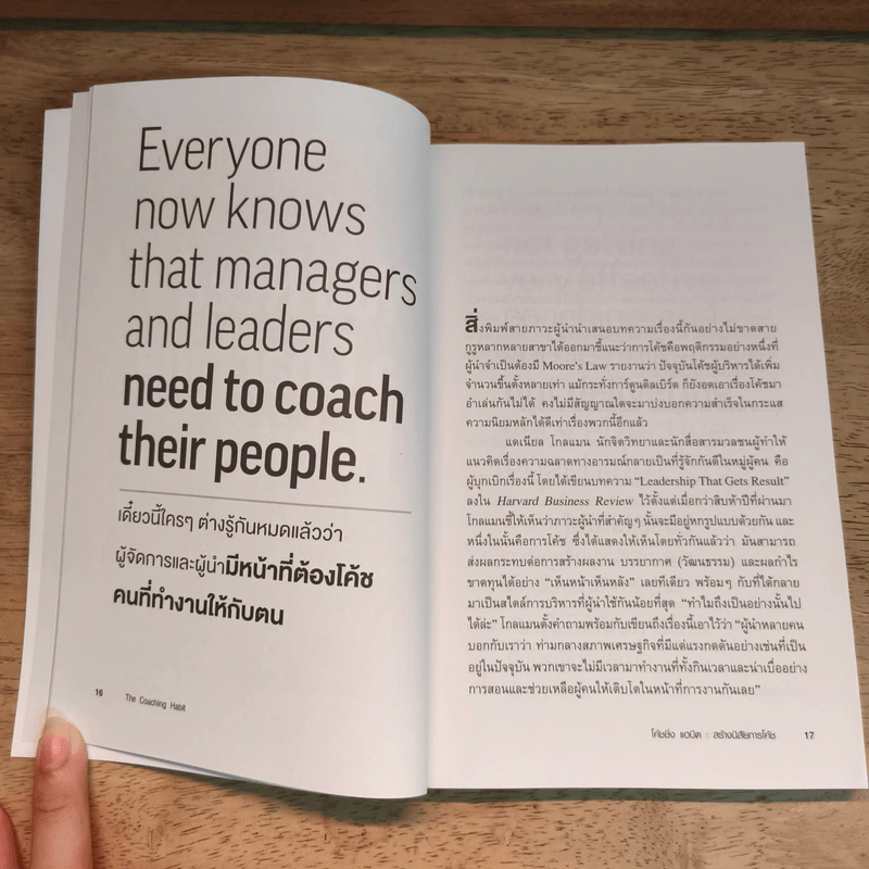 THE COACHING HABIT โค้ชชิ่ง แฮบิต - MICHAEL BUNGAY STANIER (ไมเคิล บันเกย์ สเตนียร์) รูปที่ 9